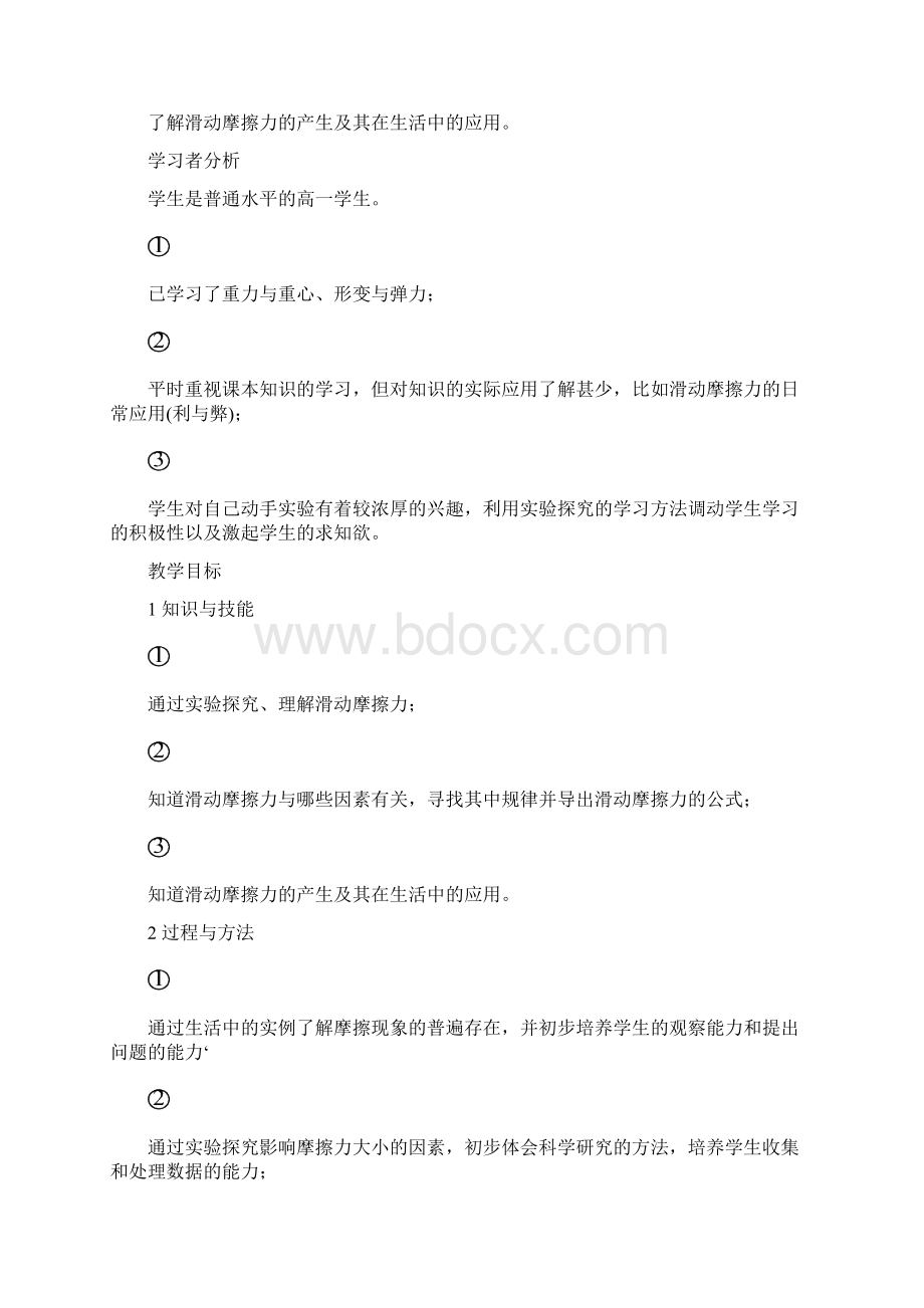 滑动摩擦力Word下载.docx_第2页