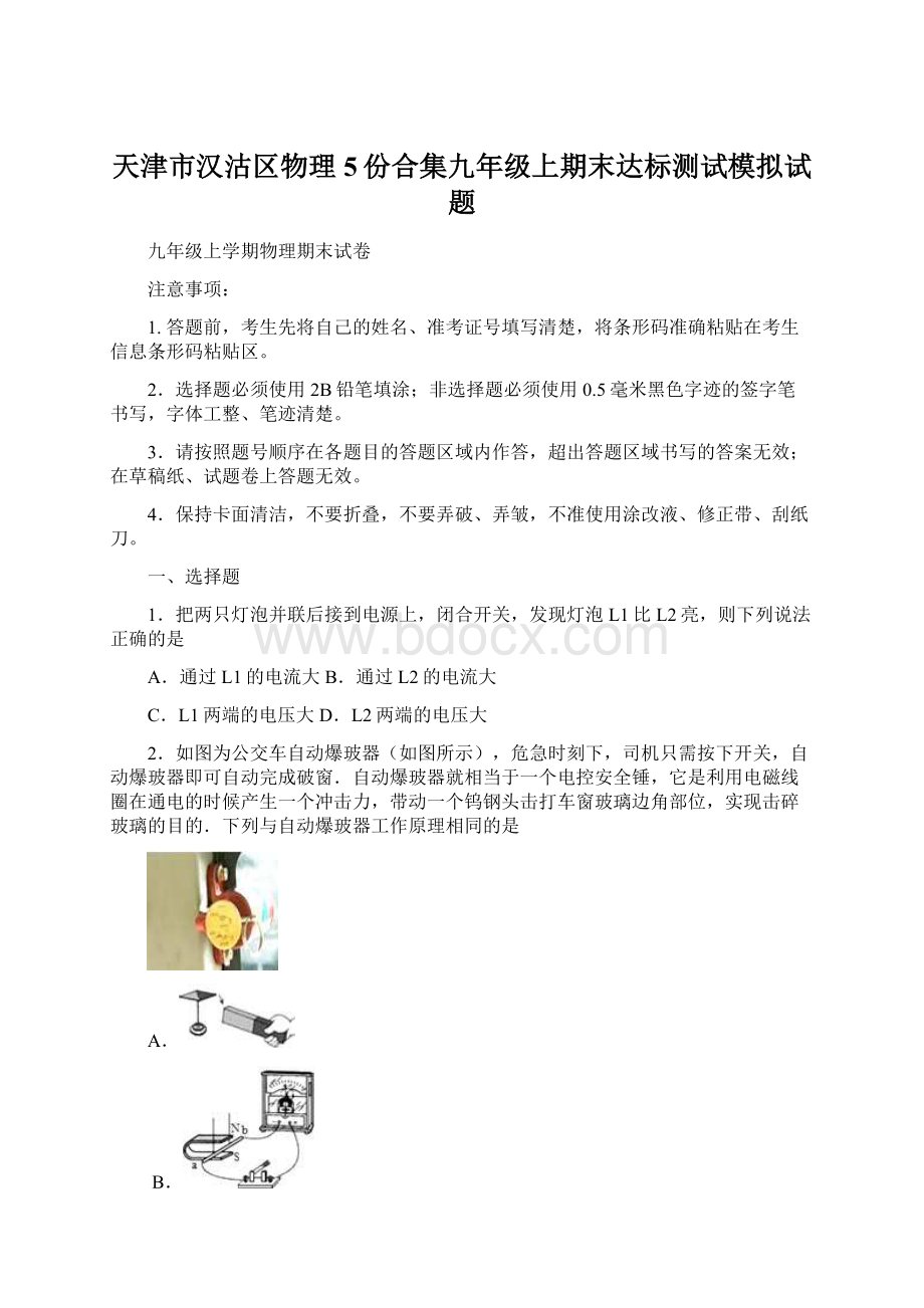 天津市汉沽区物理5份合集九年级上期末达标测试模拟试题.docx