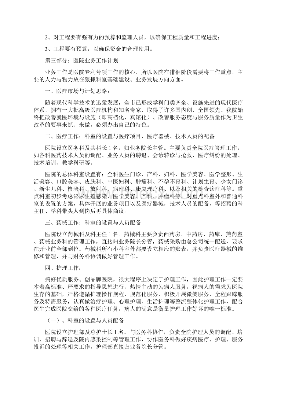 医院筹备新建工作计划大纲.docx_第2页