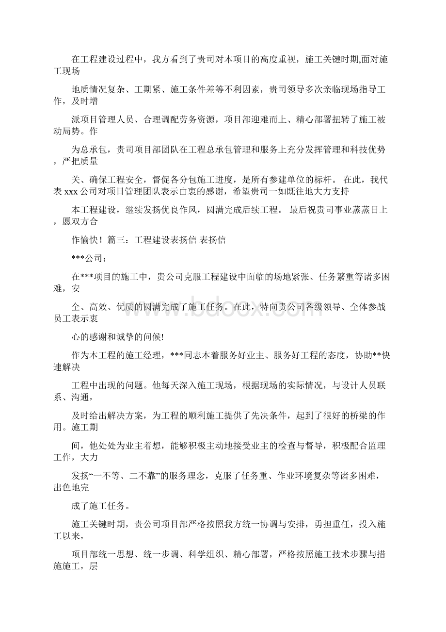 参考文档劳务写给项目部的感谢信word版本 16页.docx_第2页