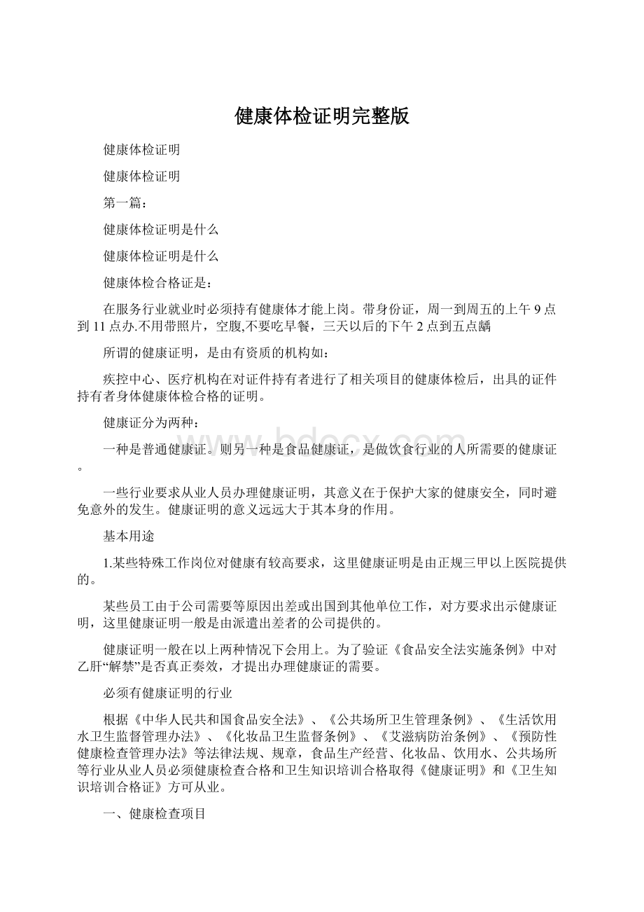 健康体检证明完整版Word文件下载.docx