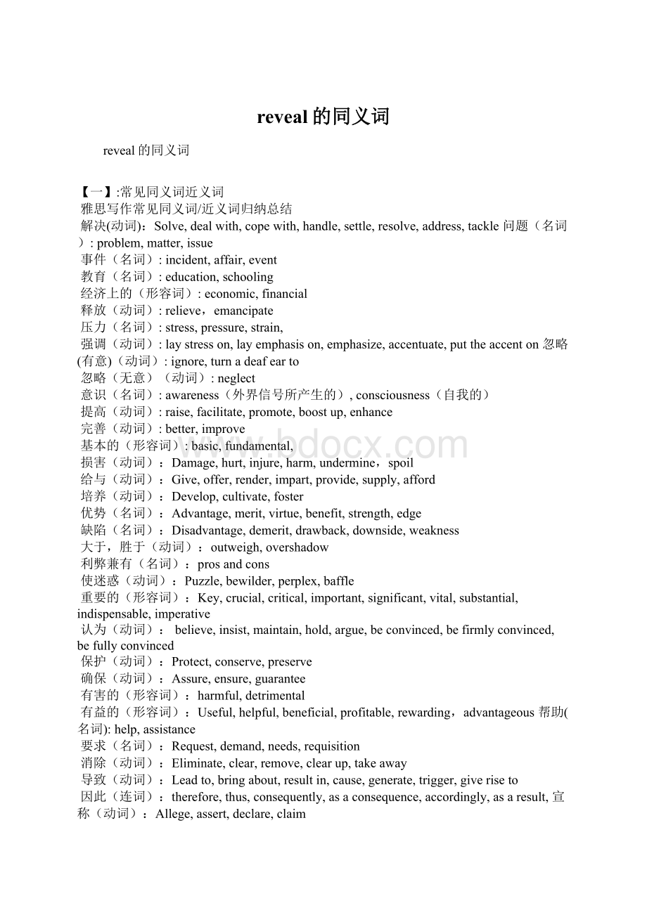 reveal的同义词Word格式.docx_第1页