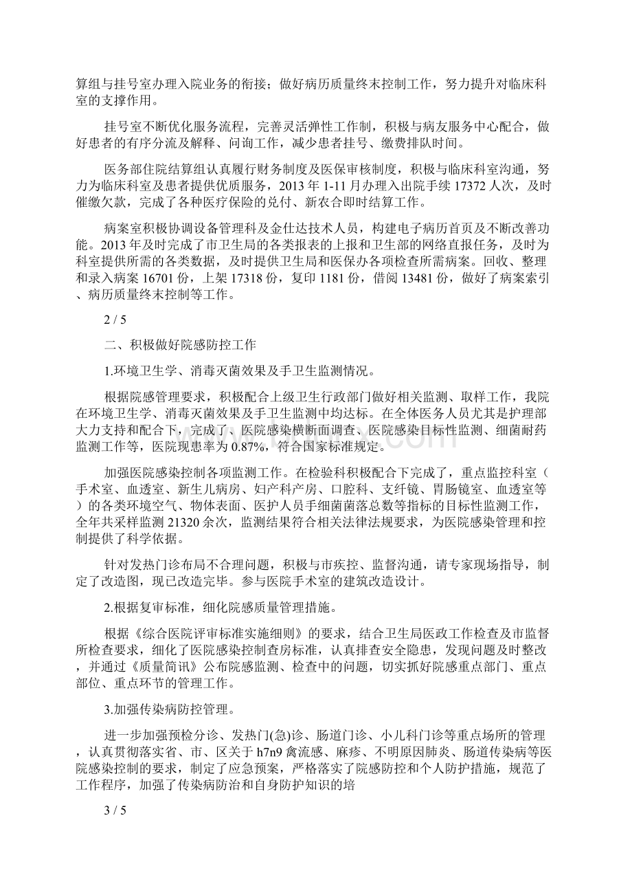 医院感染管理工作计划与总结文档格式.docx_第2页