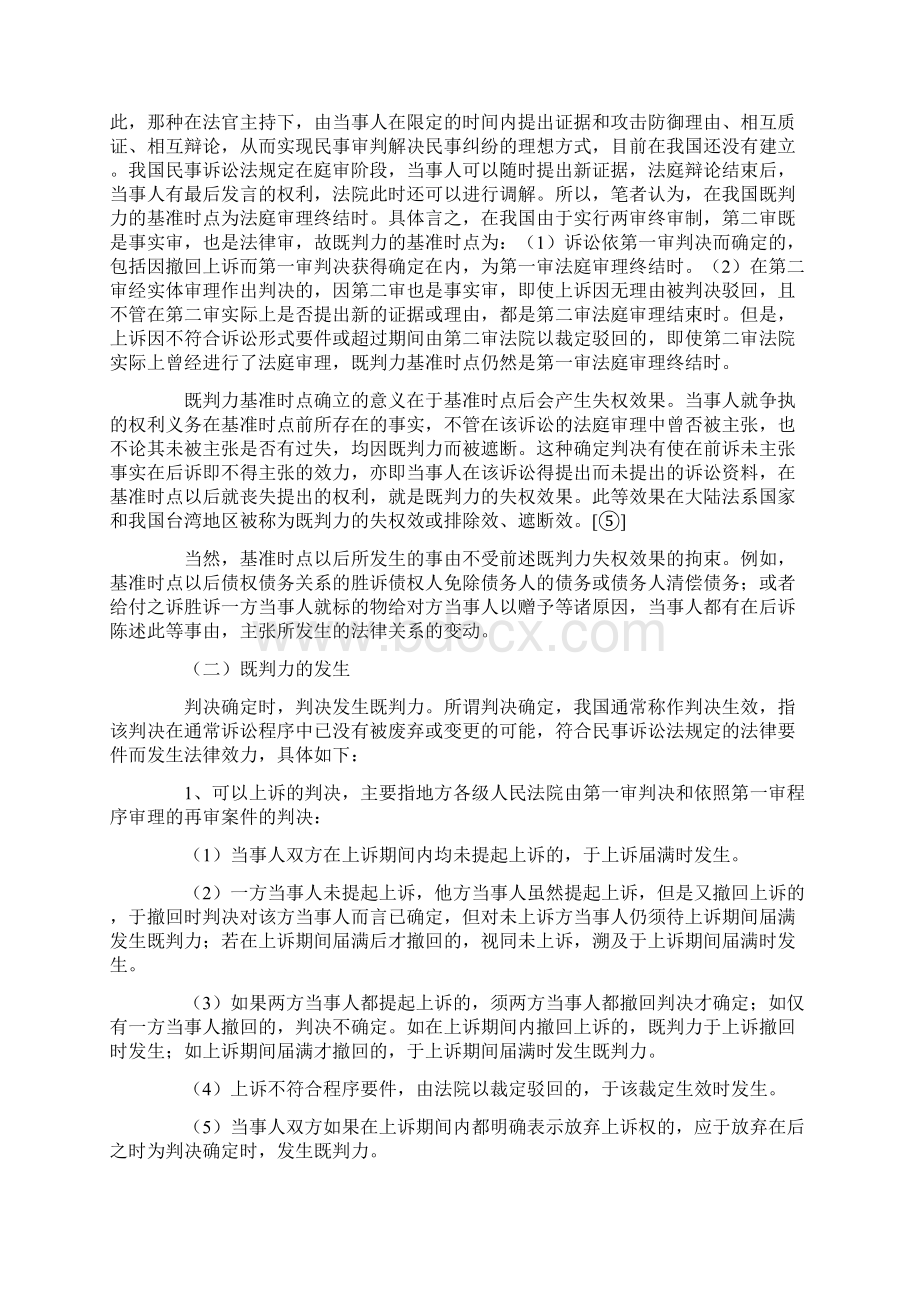 论既判力的界限Word格式文档下载.docx_第2页