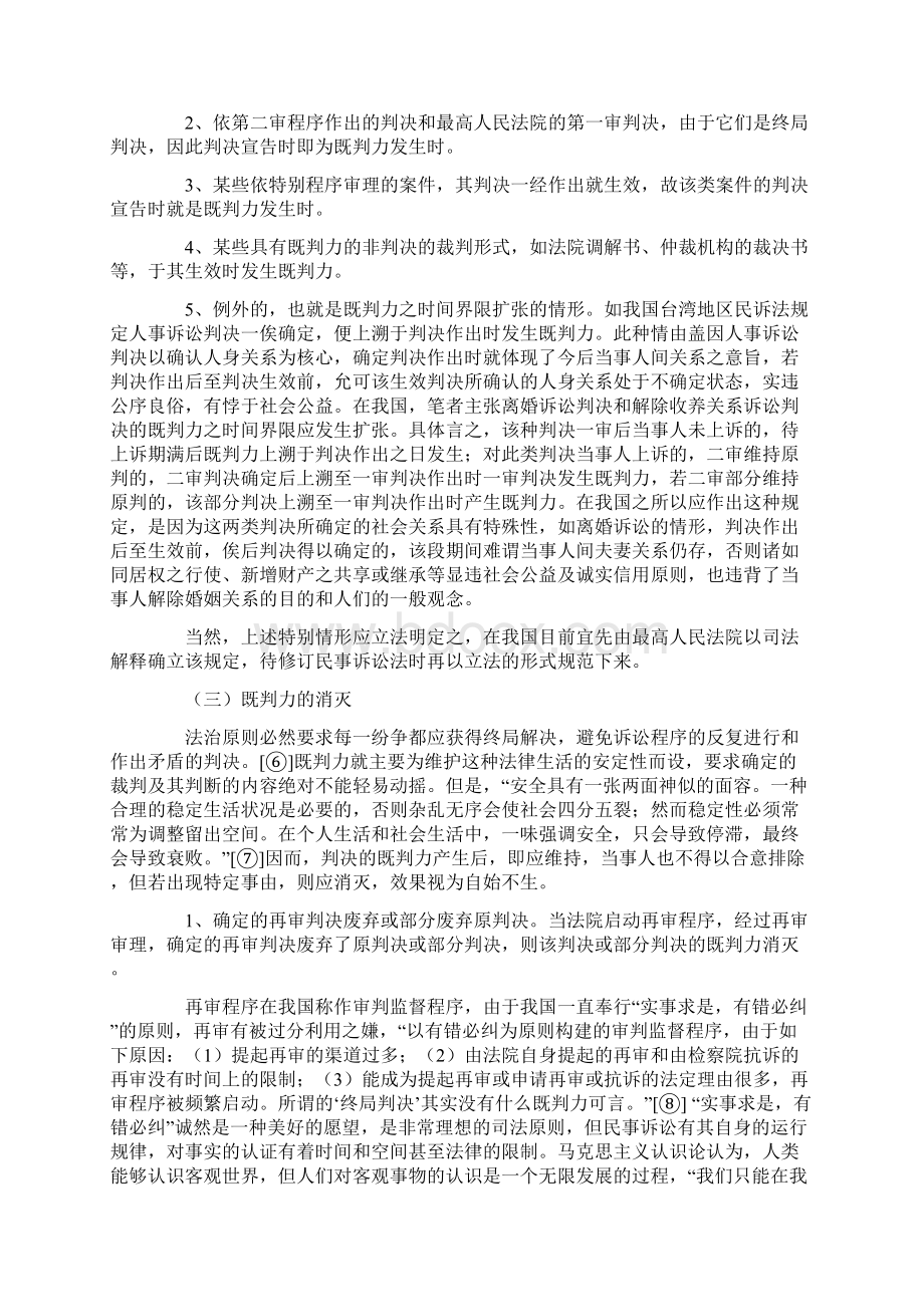 论既判力的界限Word格式文档下载.docx_第3页