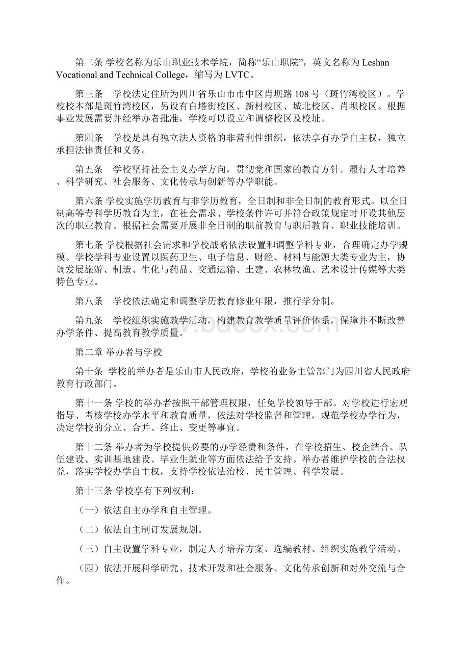 乐山职业技术学院章程.docx_第2页