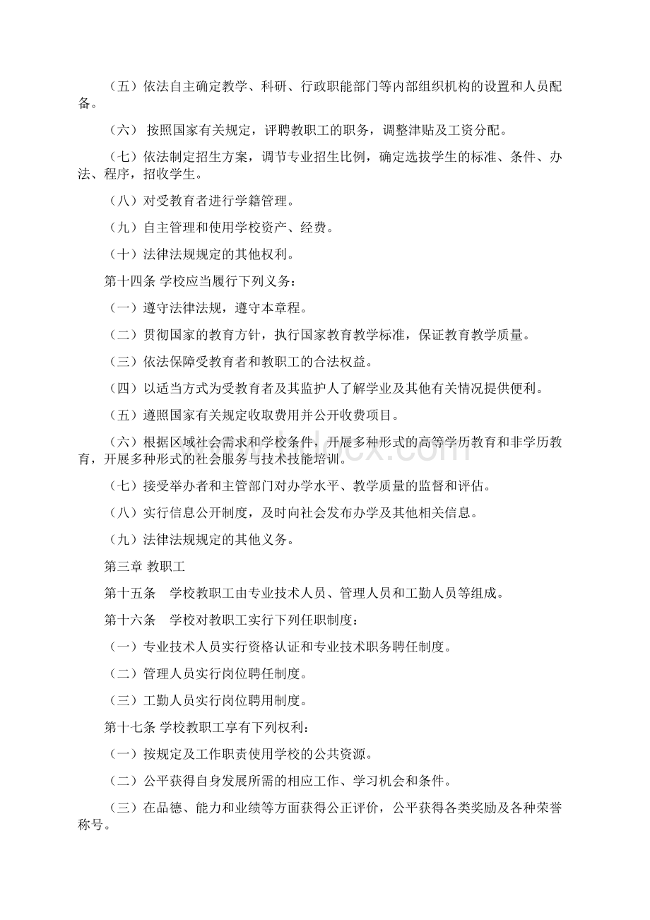 乐山职业技术学院章程.docx_第3页