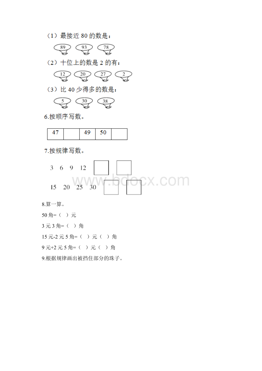 一年级下学期数学试题.docx_第2页