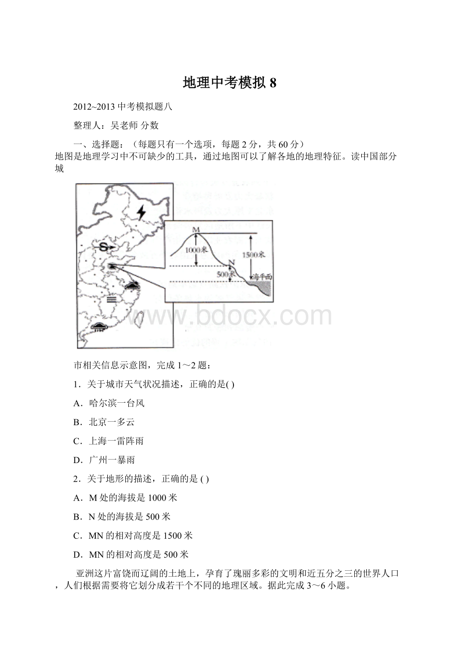 地理中考模拟8.docx