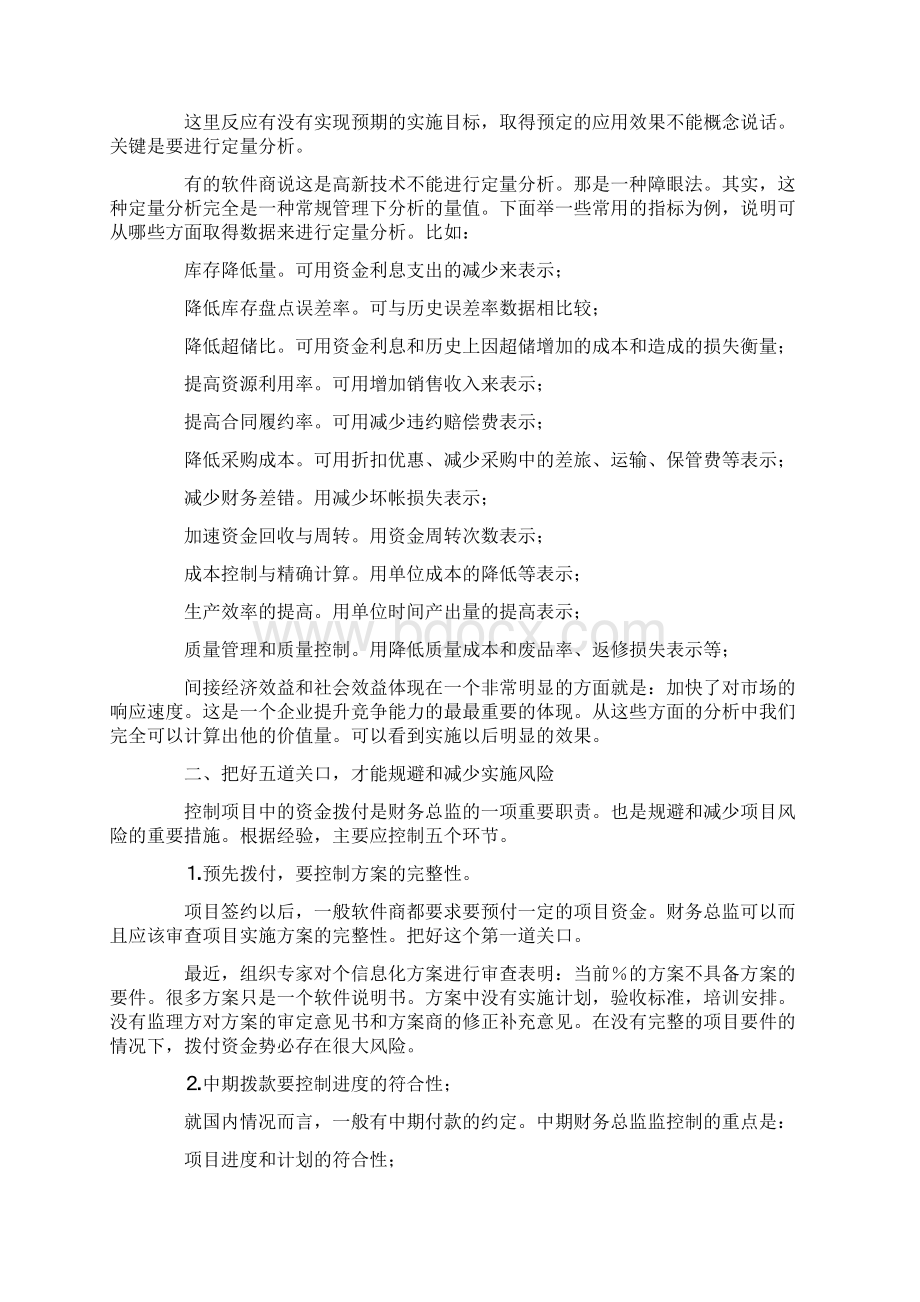 强化财务总监在实施中的作用.docx_第3页