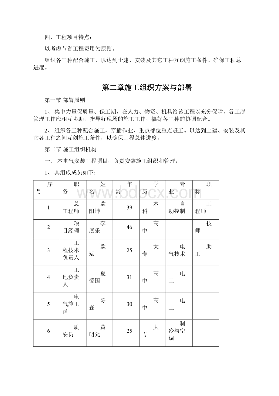 市政工程施工组织设计某路路灯改造工程施工组织设计方案.docx_第2页