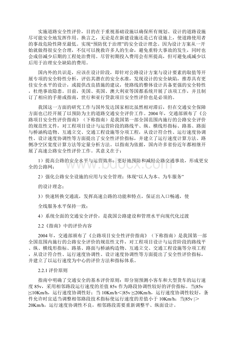 公路安全性评价与安全设计要点Word格式文档下载.docx_第3页