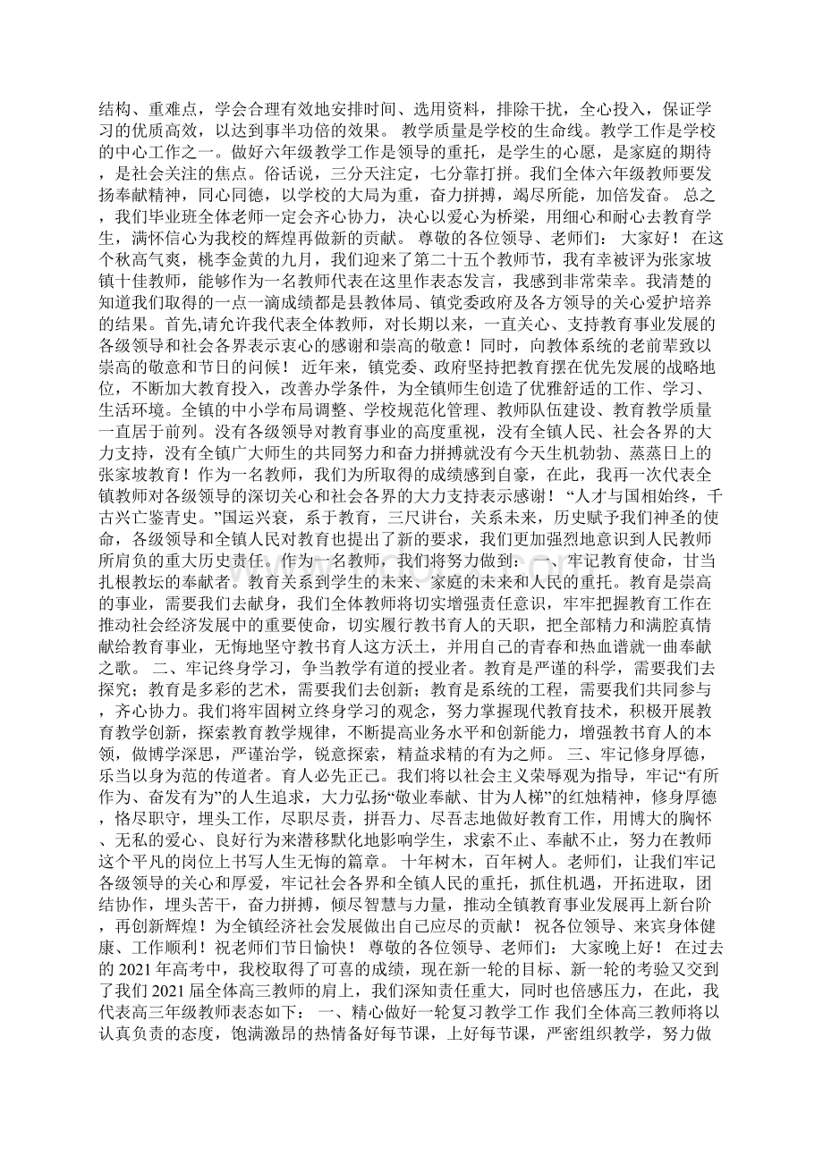 幼儿园教师表态发言共8篇Word格式文档下载.docx_第2页