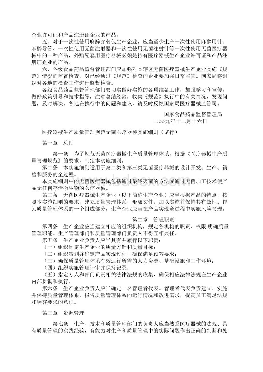 医疗器械生产质量管理规范无菌医疗器械实施细则.docx_第2页