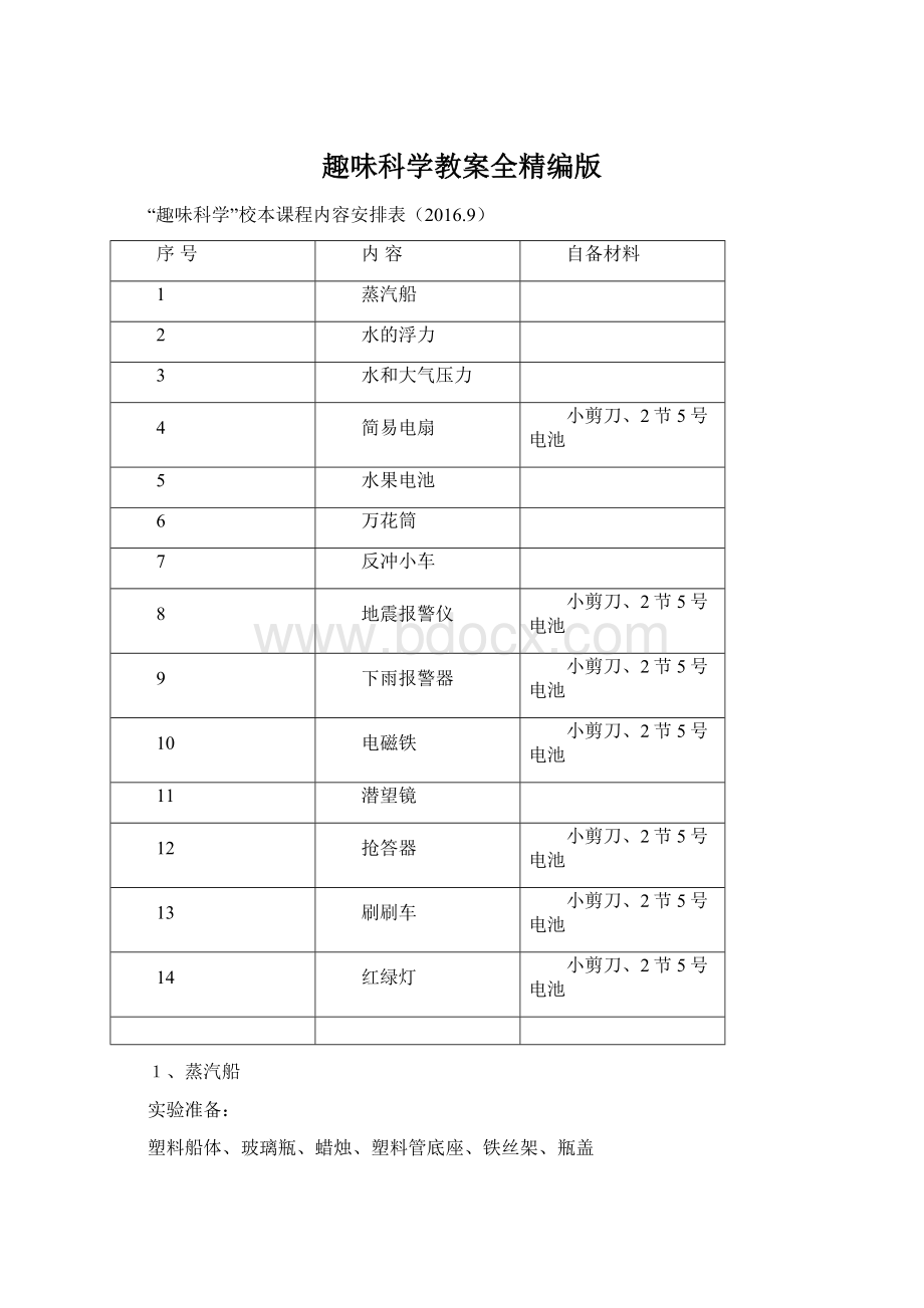 趣味科学教案全精编版.docx