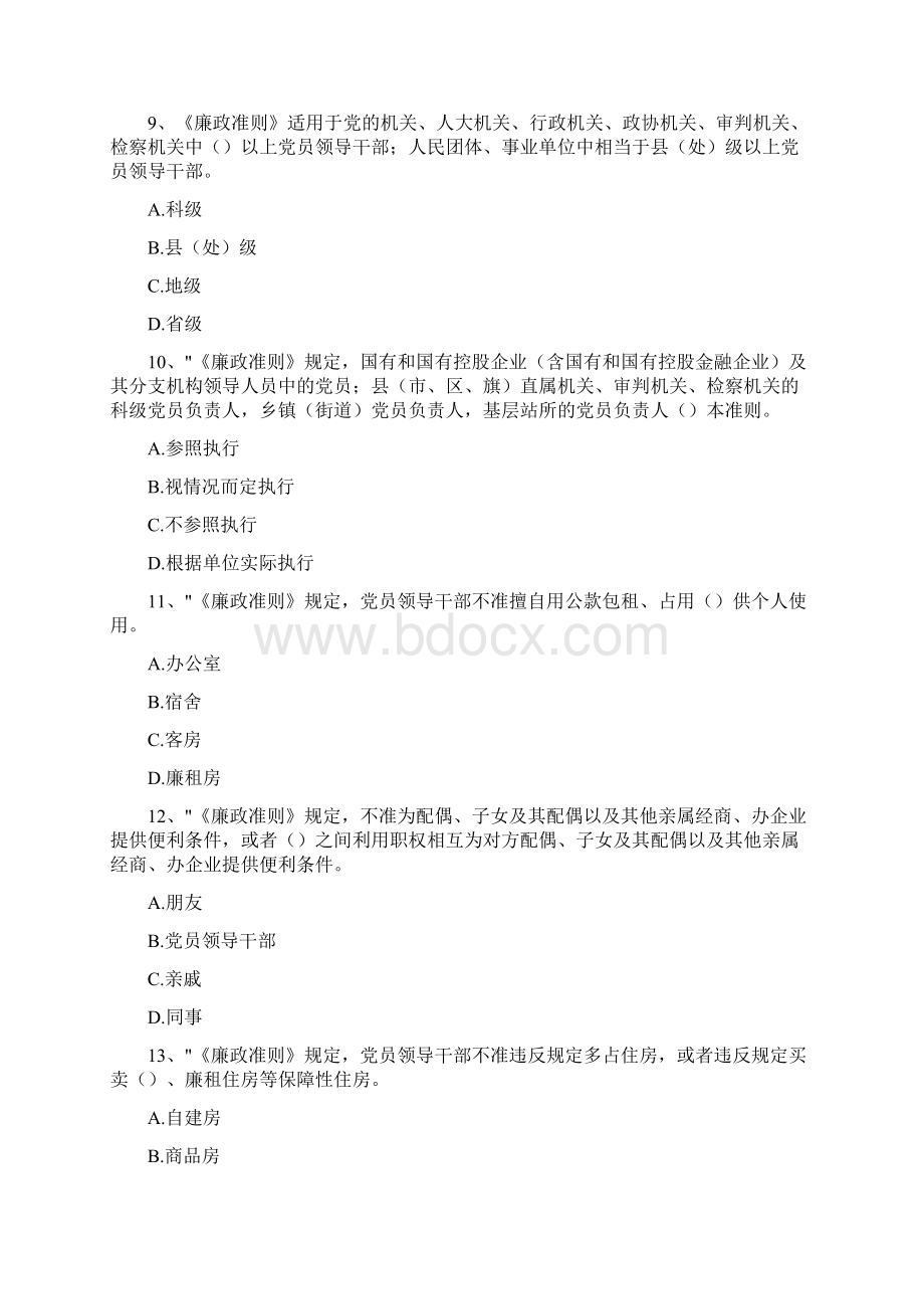 《廉政准则》测试题及答案.docx_第3页