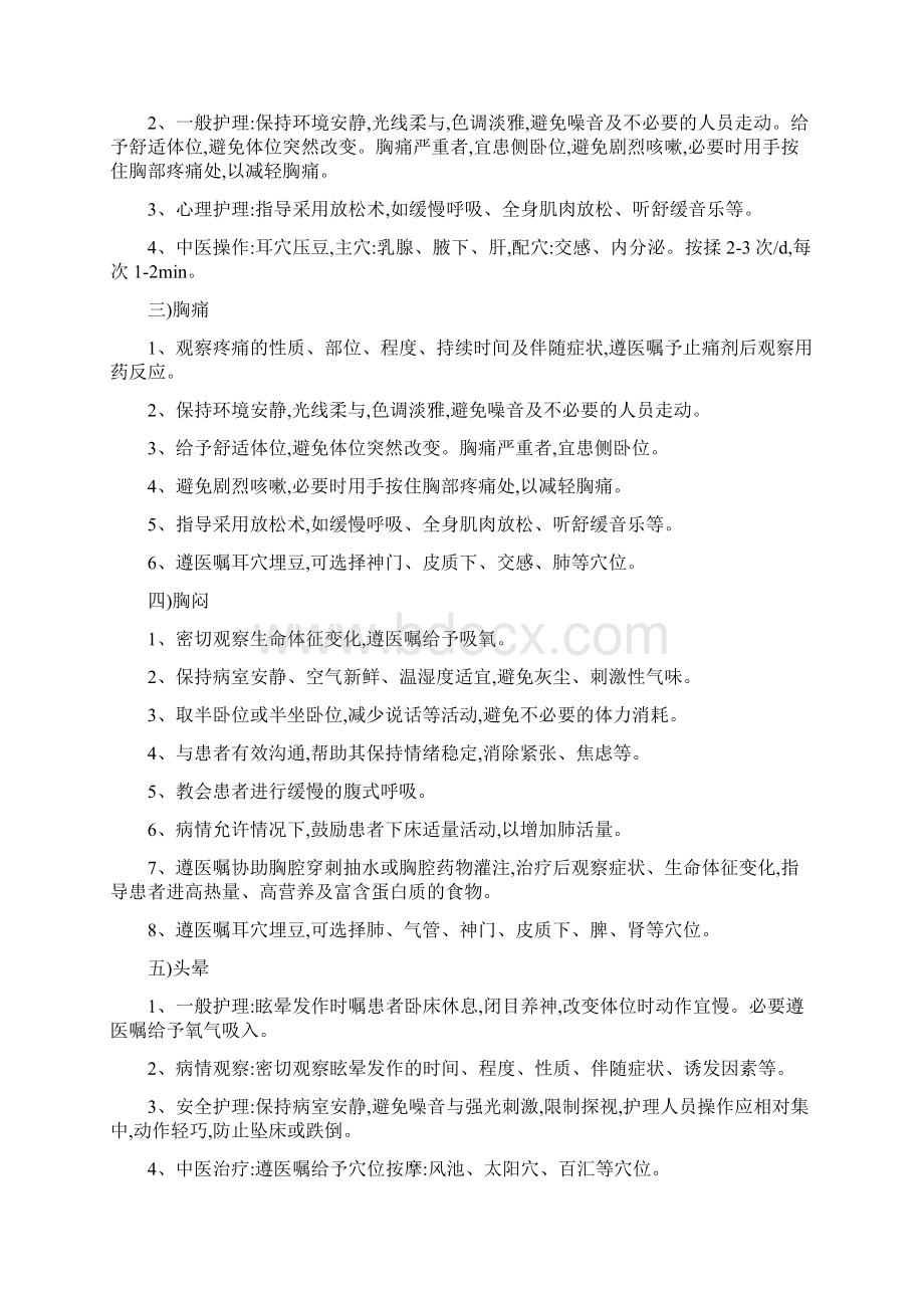 乳腺癌中医护理方案Word文档格式.docx_第2页