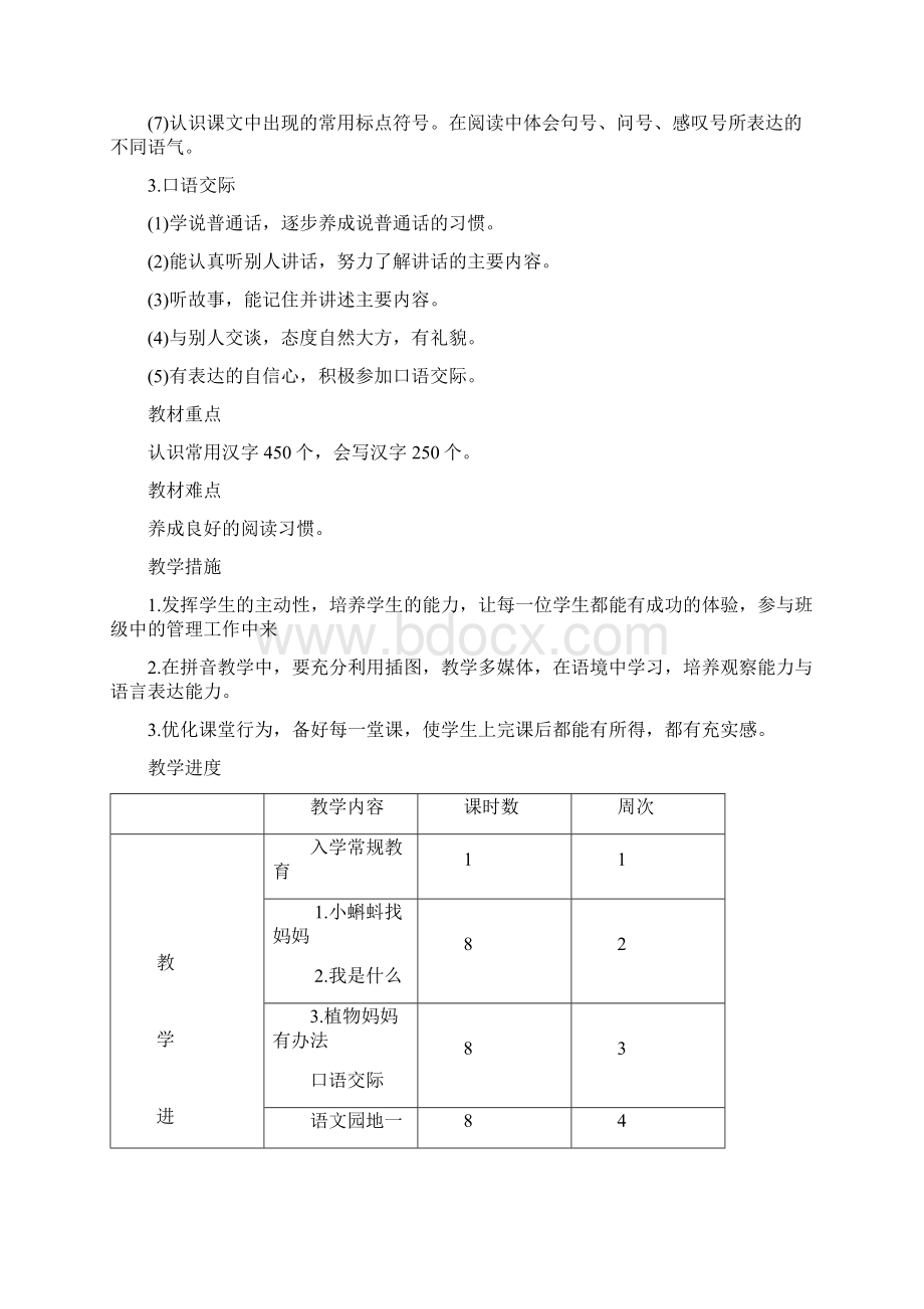 部编人教版二年级语文上册全册教学设计汇编Word文件下载.docx_第2页