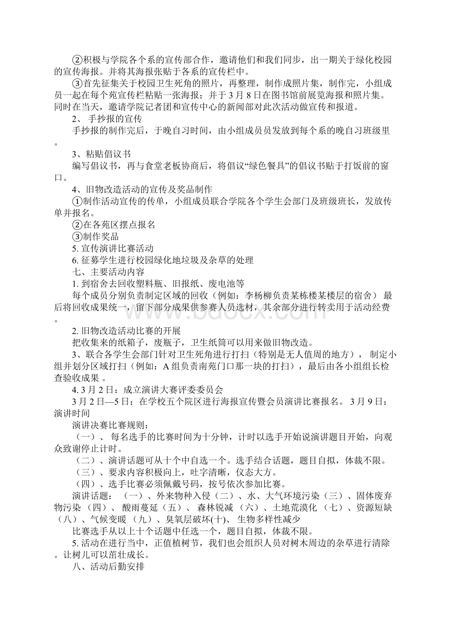 证书校园策划书.docx_第2页