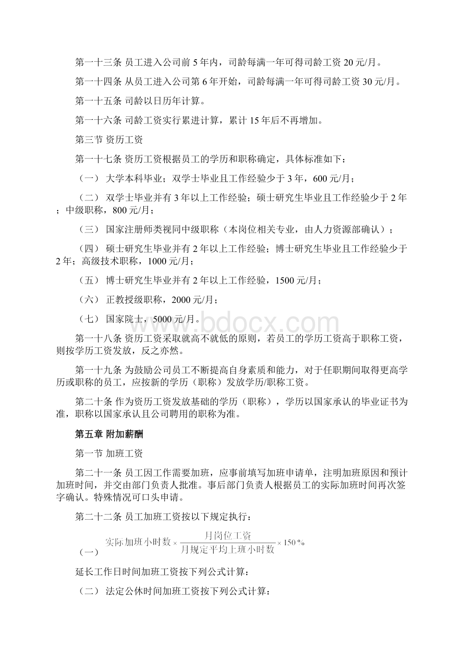 某化工员工薪酬管理制度.docx_第3页