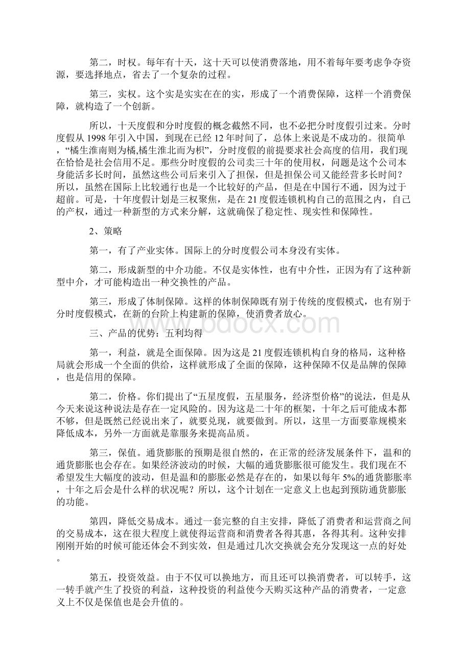 十年计划Word格式文档下载.docx_第2页