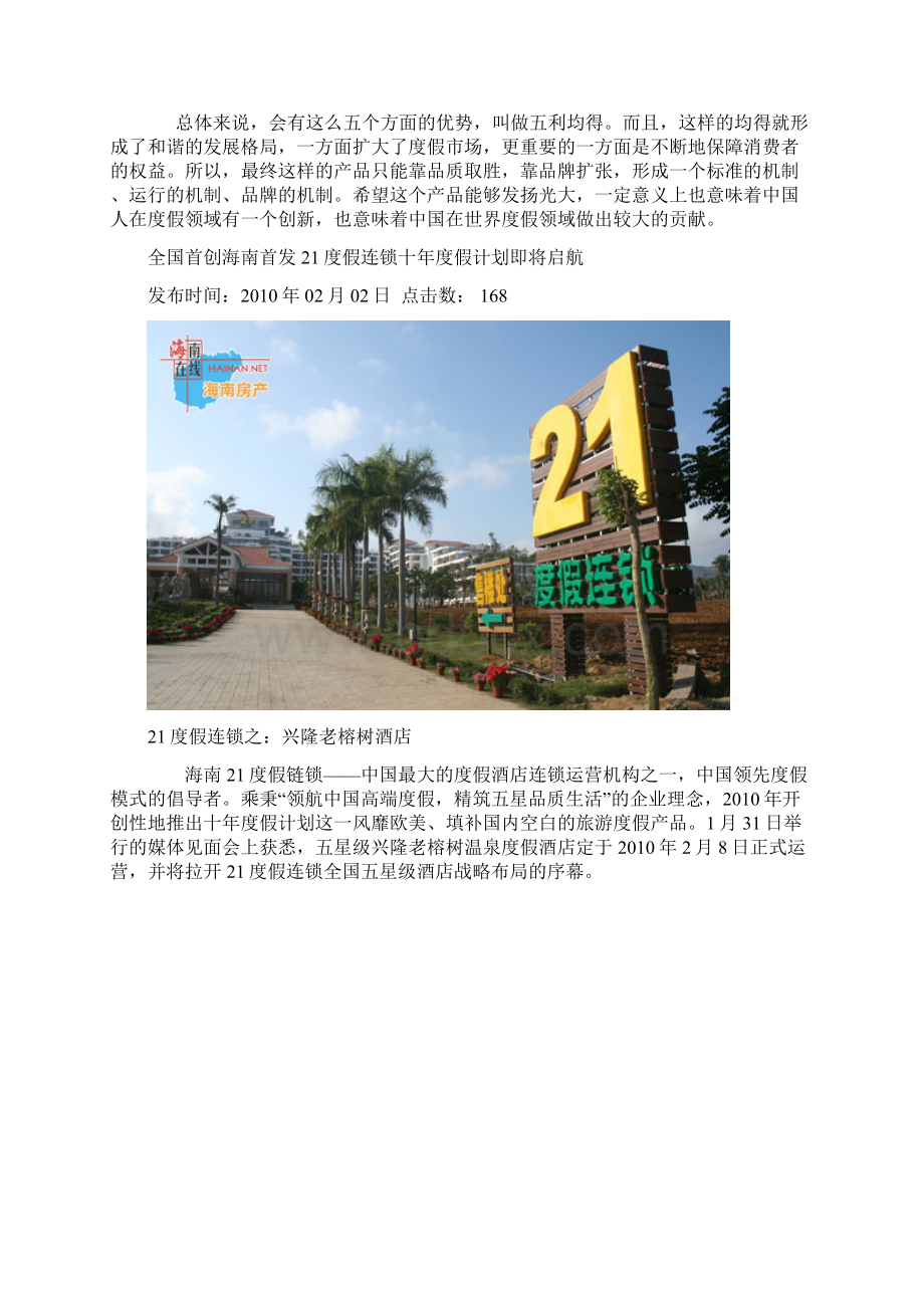 十年计划.docx_第3页