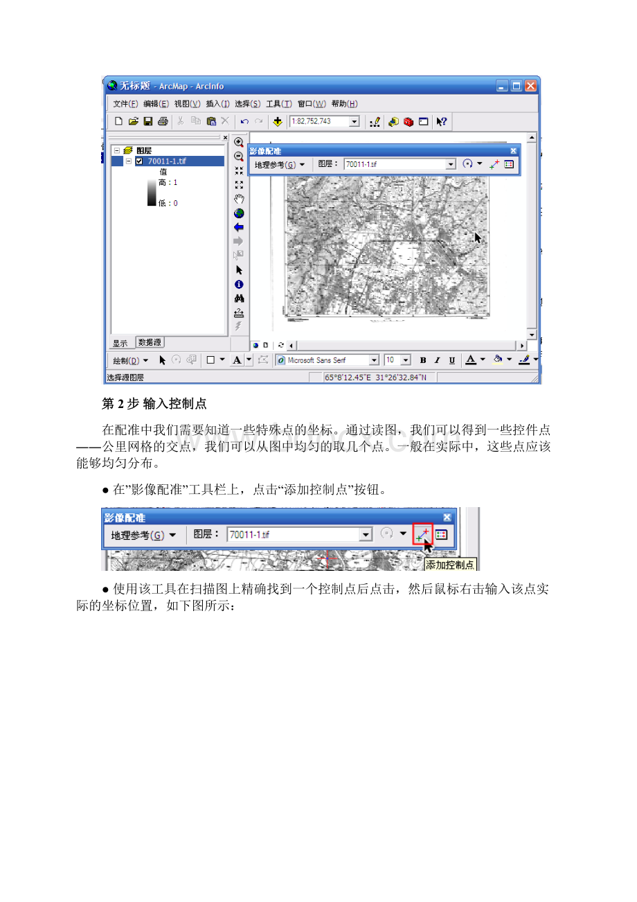 实验四 ArcGIS空间数据采集和编辑1Word格式文档下载.docx_第2页