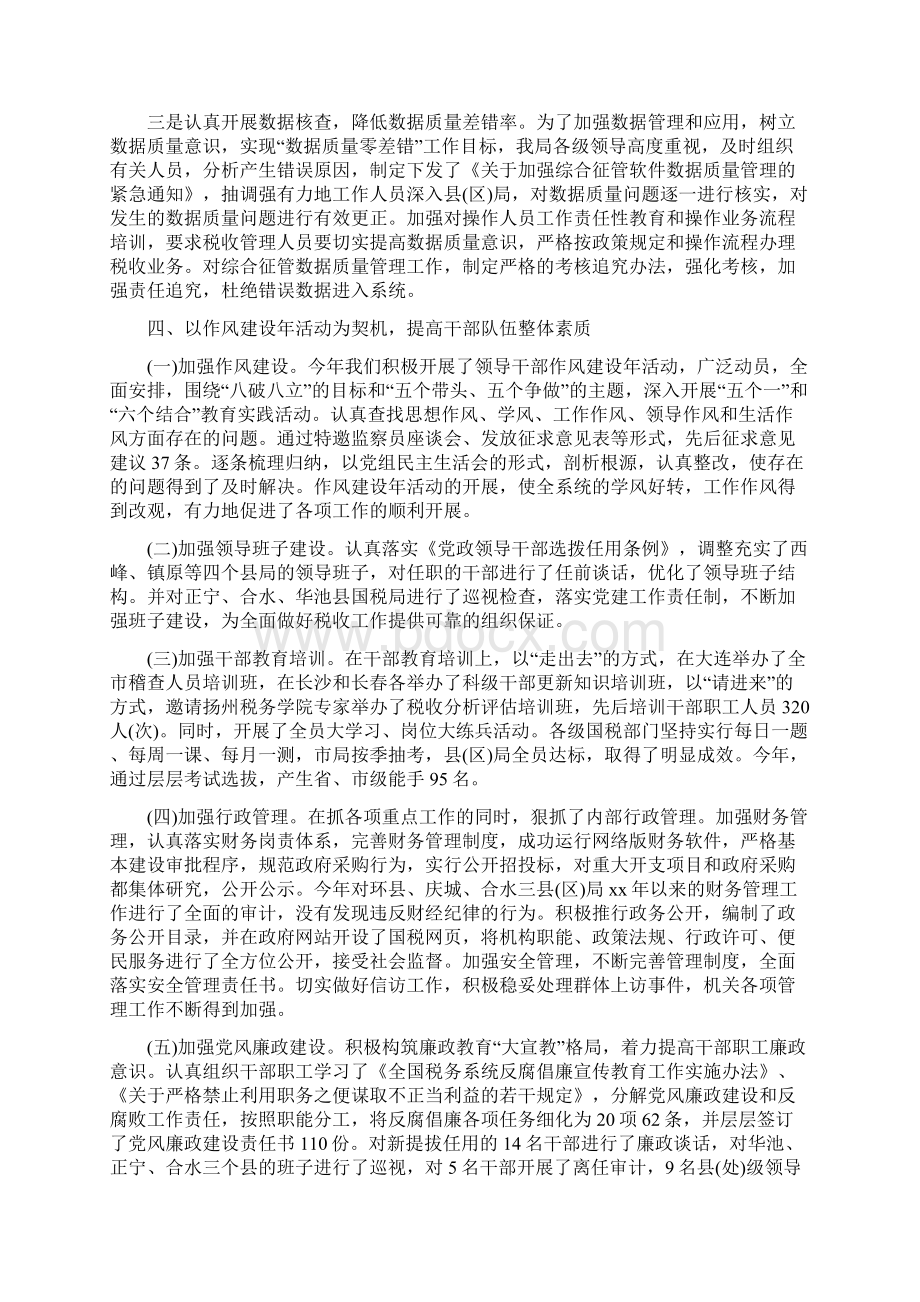 国税局税务工作总结范文与国税工作总结汇编.docx_第3页