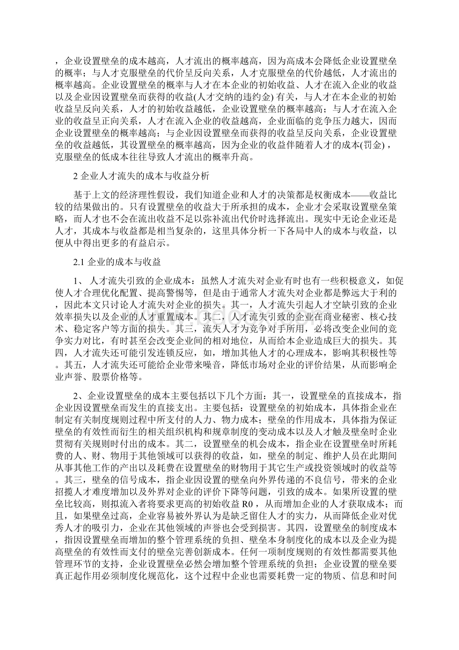 广州中青旅行社留人策略 外文参考文献译文及原文 精品.docx_第2页