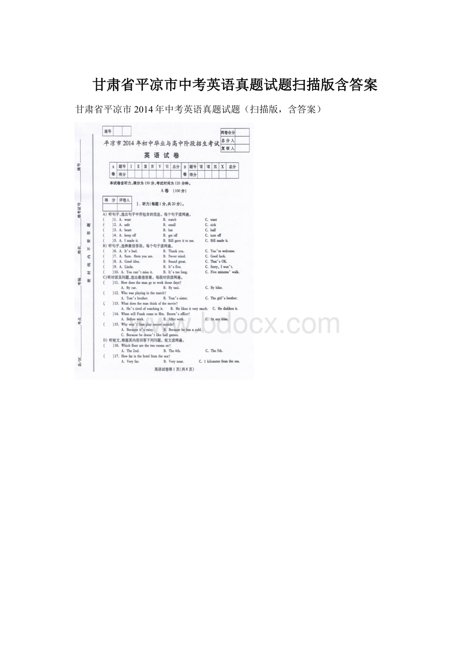 甘肃省平凉市中考英语真题试题扫描版含答案Word文档下载推荐.docx