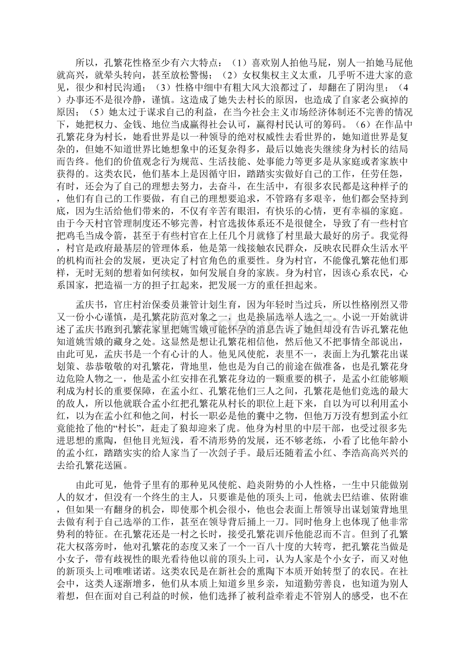 试论李洱《石榴树上结樱桃》中的农民形象.docx_第3页