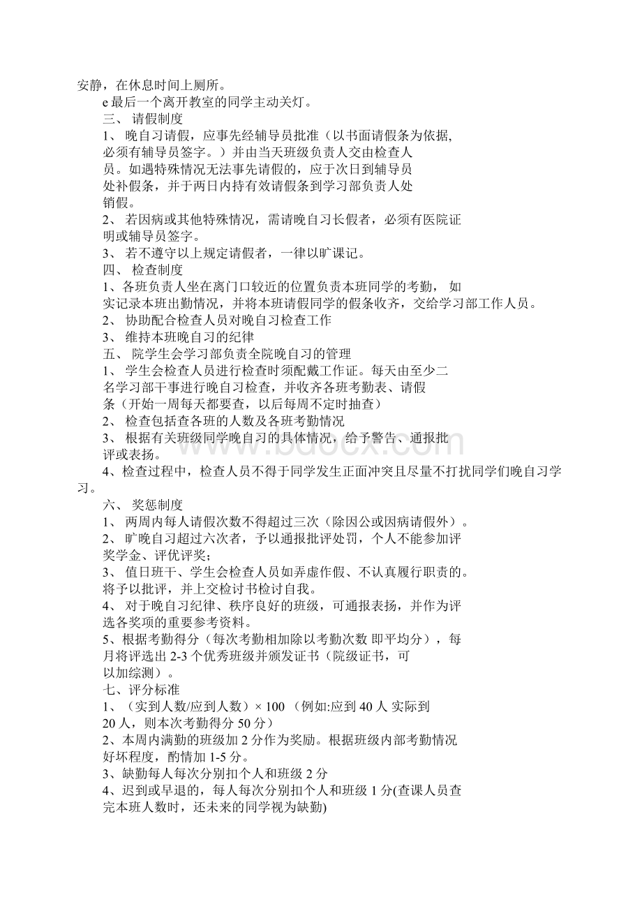 学习部策划书格式.docx_第2页