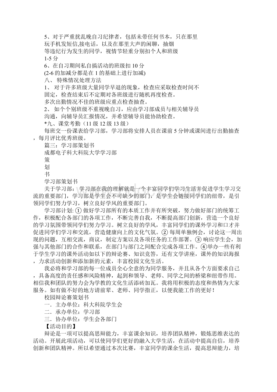 学习部策划书格式.docx_第3页