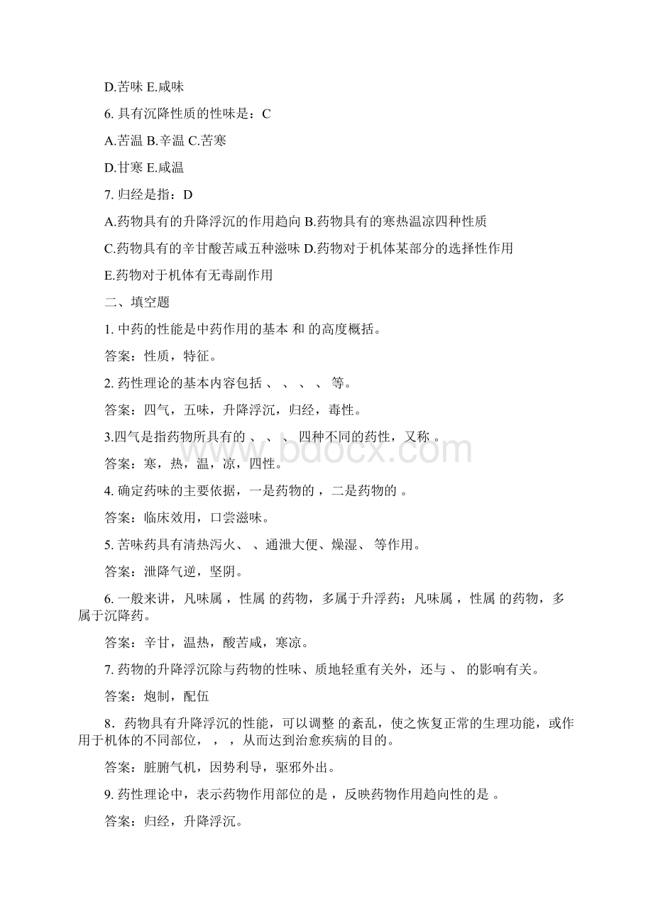 中医学试题含答案Word文件下载.docx_第3页