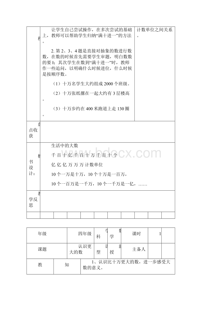 四年级上数学第 一 单元导学案精Word文件下载.docx_第2页