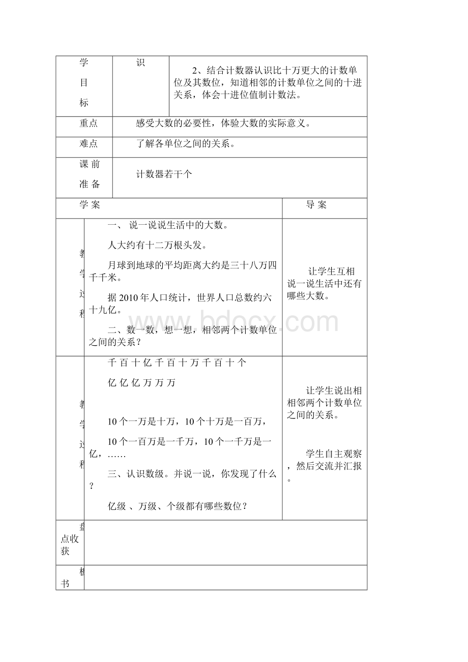 四年级上数学第 一 单元导学案精Word文件下载.docx_第3页