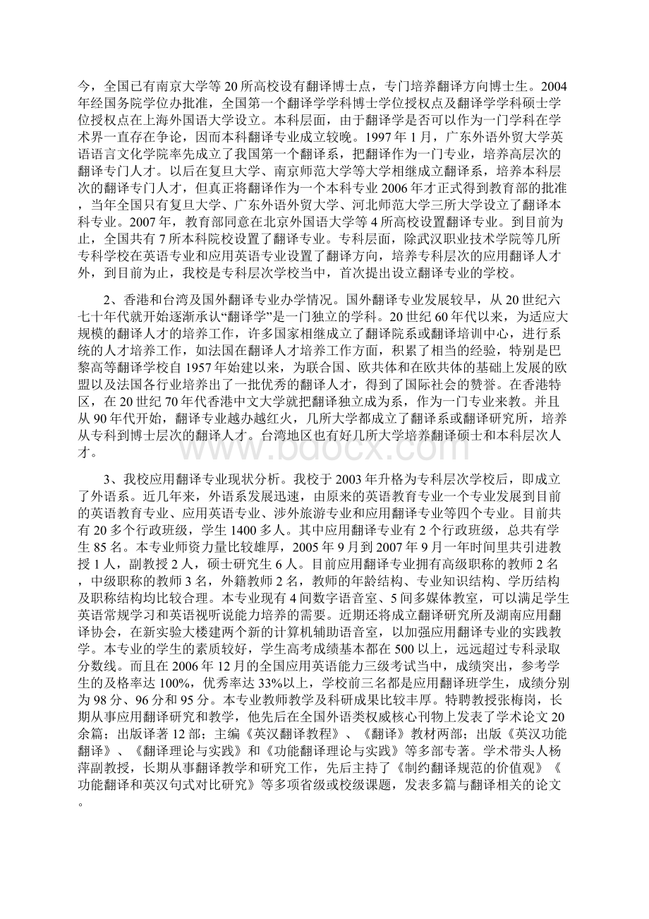 应用翻译专业建设规划Word文档格式.docx_第2页