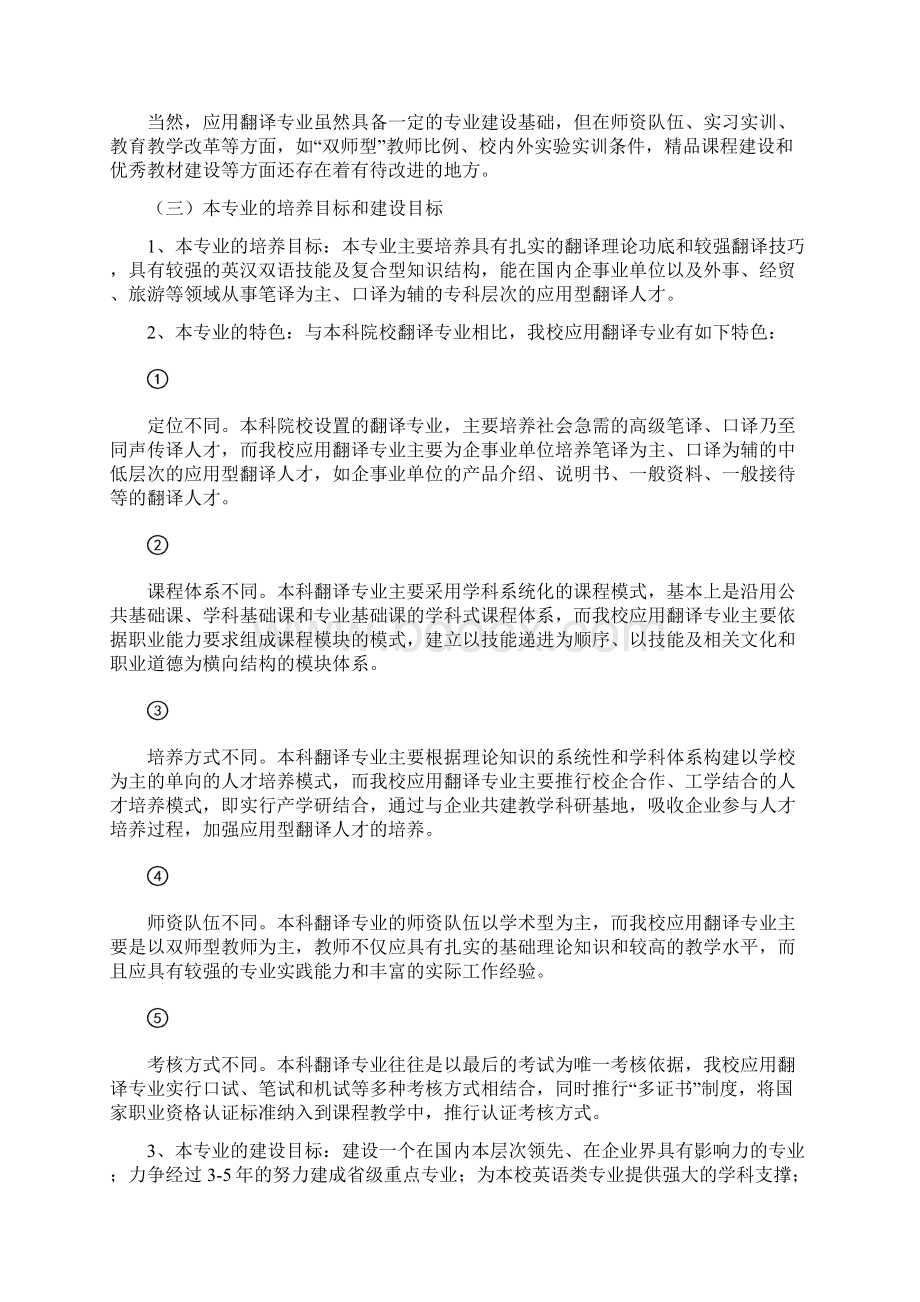 应用翻译专业建设规划Word文档格式.docx_第3页