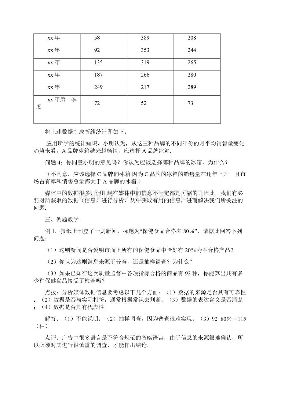 九年级数学下册 81 货比三家教案 苏科版.docx_第2页