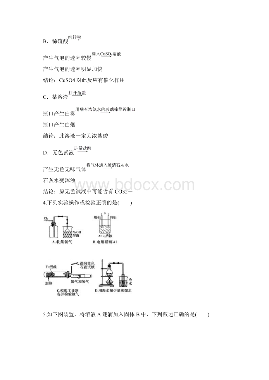 高考化学复习化学实验文档格式.docx_第2页