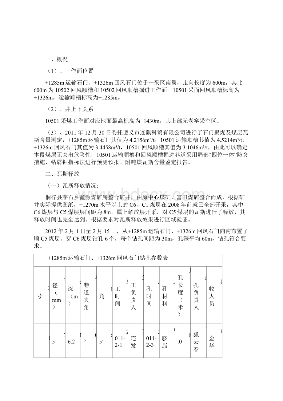 +1285m消突报告Word格式文档下载.docx_第2页