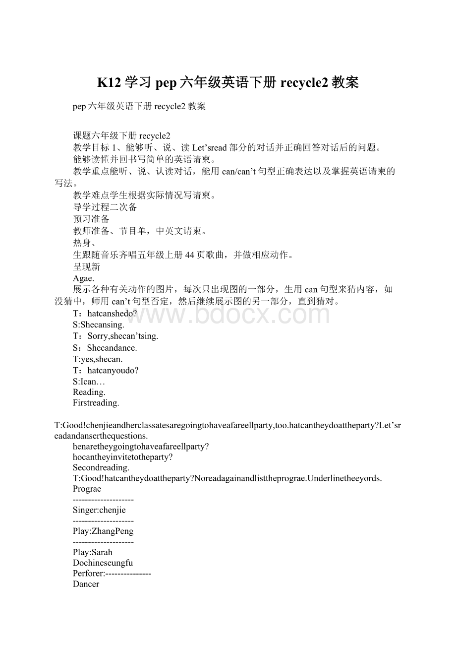 K12学习pep六年级英语下册recycle2教案Word下载.docx_第1页