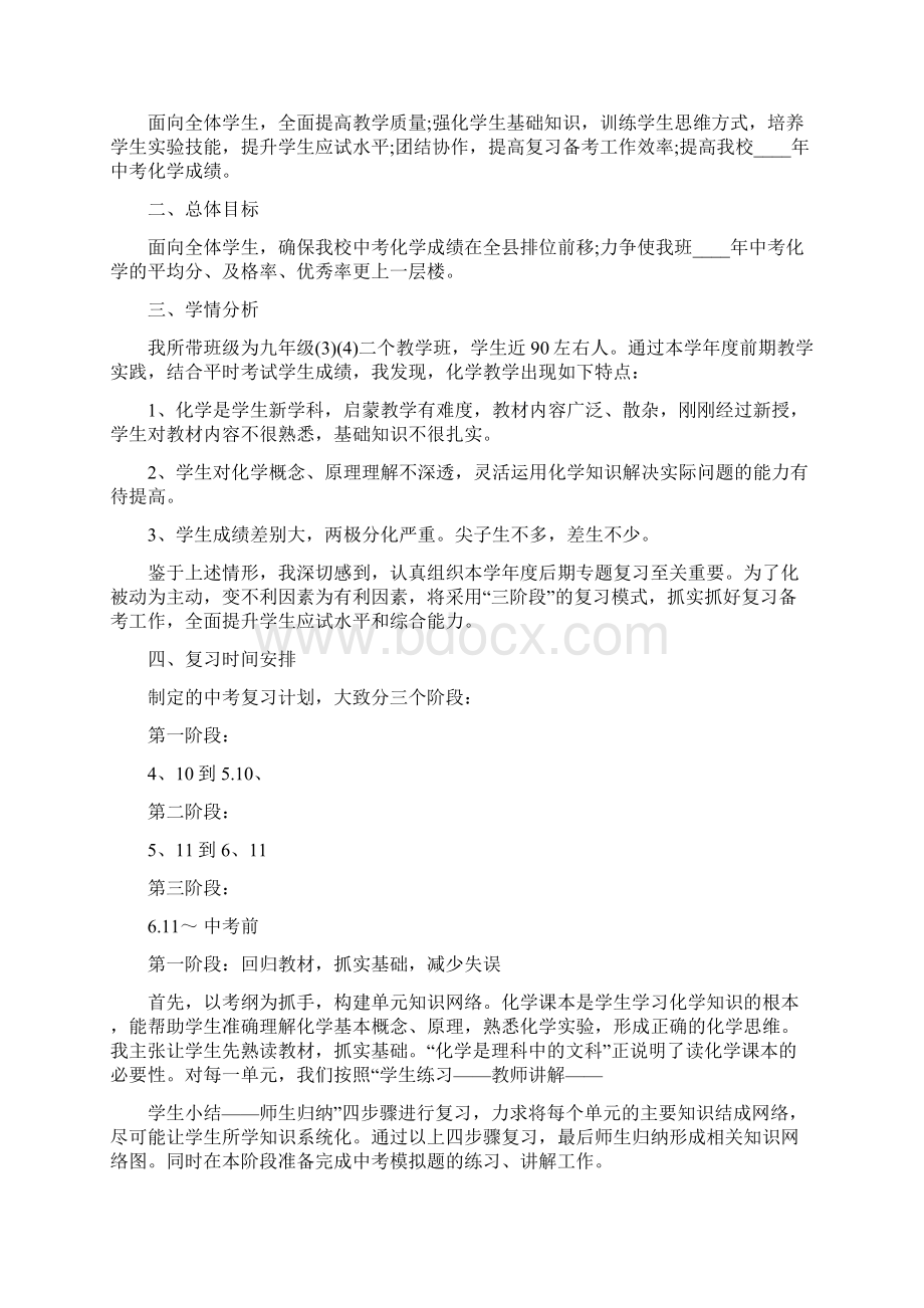 九年级化学老师复习计划.docx_第3页