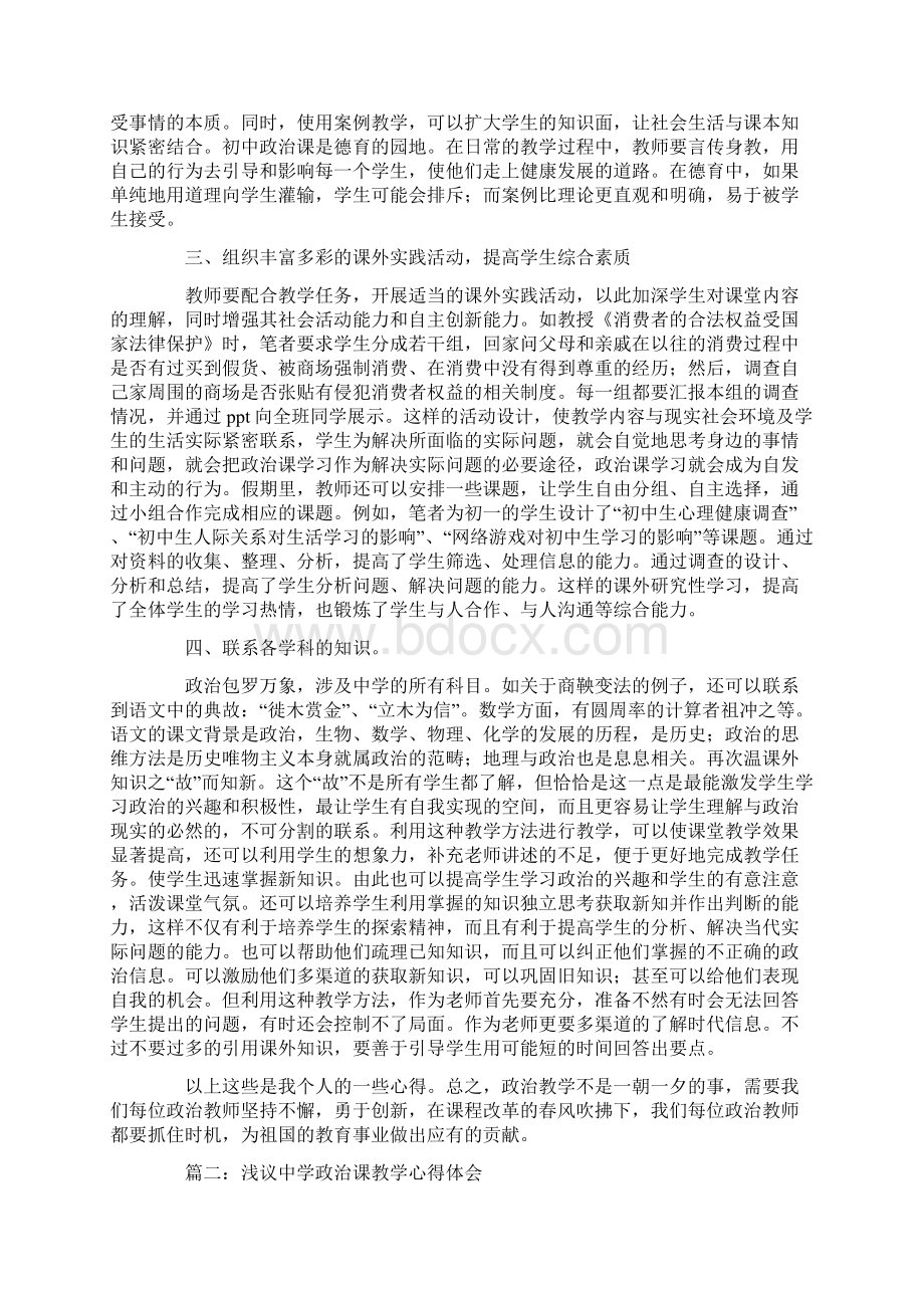 政治教学心得体会Word下载.docx_第2页