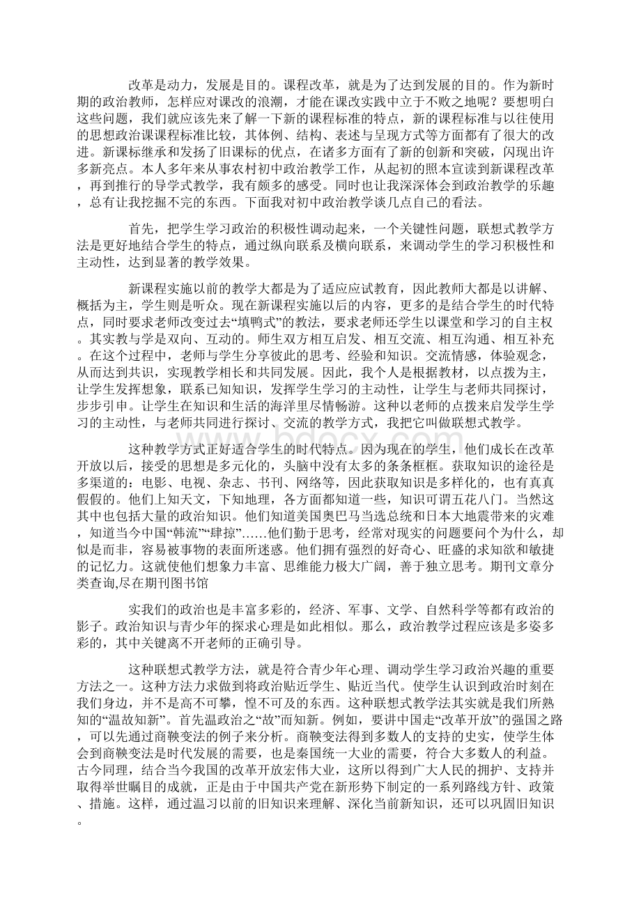 政治教学心得体会Word下载.docx_第3页