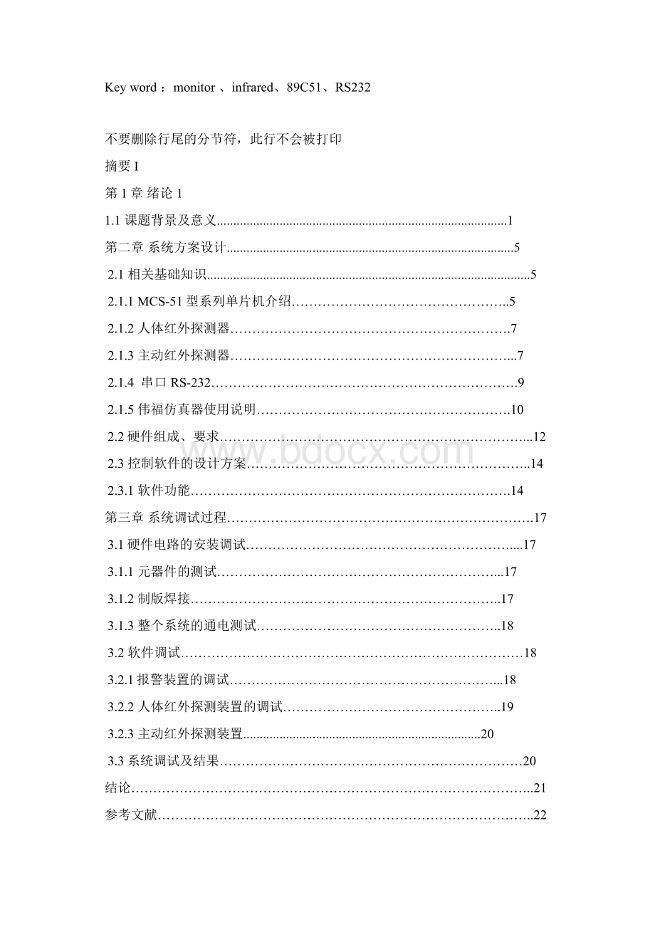 完整版D69基于单片机的红外防盗报警器设计毕业设计.docx_第2页