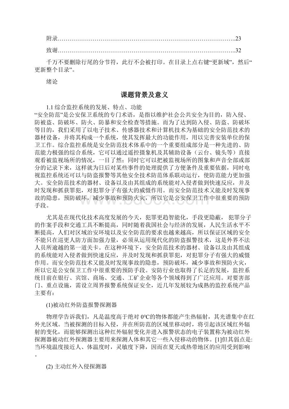 完整版D69基于单片机的红外防盗报警器设计毕业设计.docx_第3页