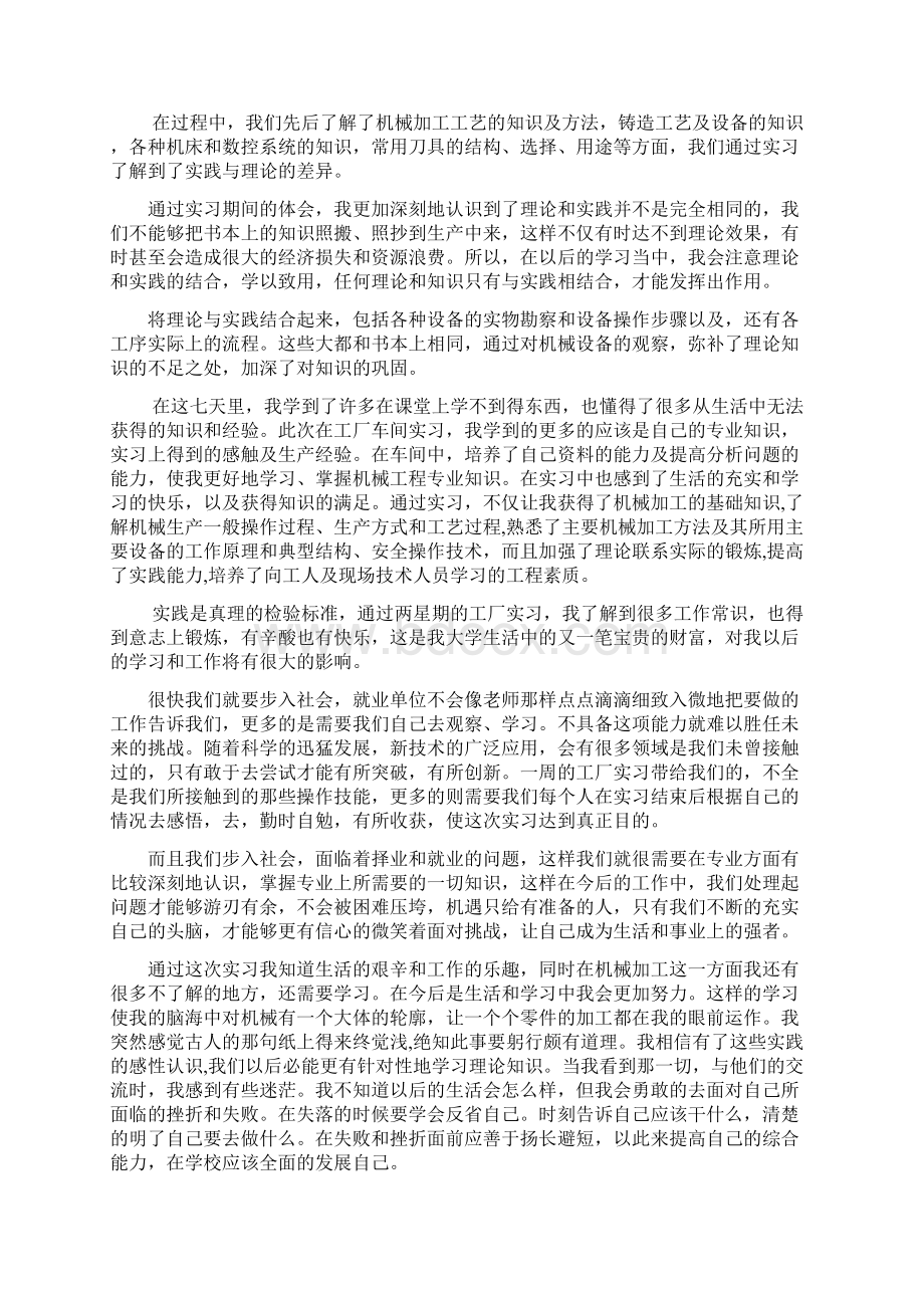 工厂员工工作心得体会文档格式.docx_第3页