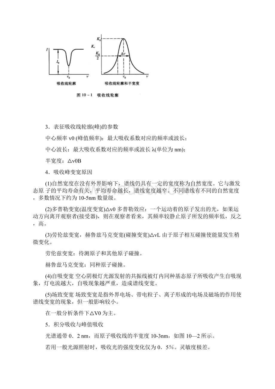 仪器分析第十章原子吸收光谱分析法山东大学期末测验知识点复习.docx_第2页