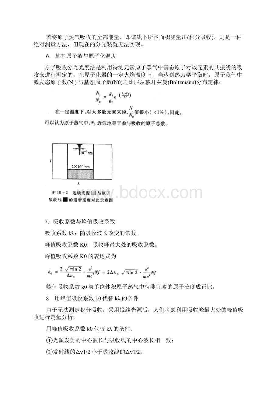 仪器分析第十章原子吸收光谱分析法山东大学期末测验知识点复习.docx_第3页